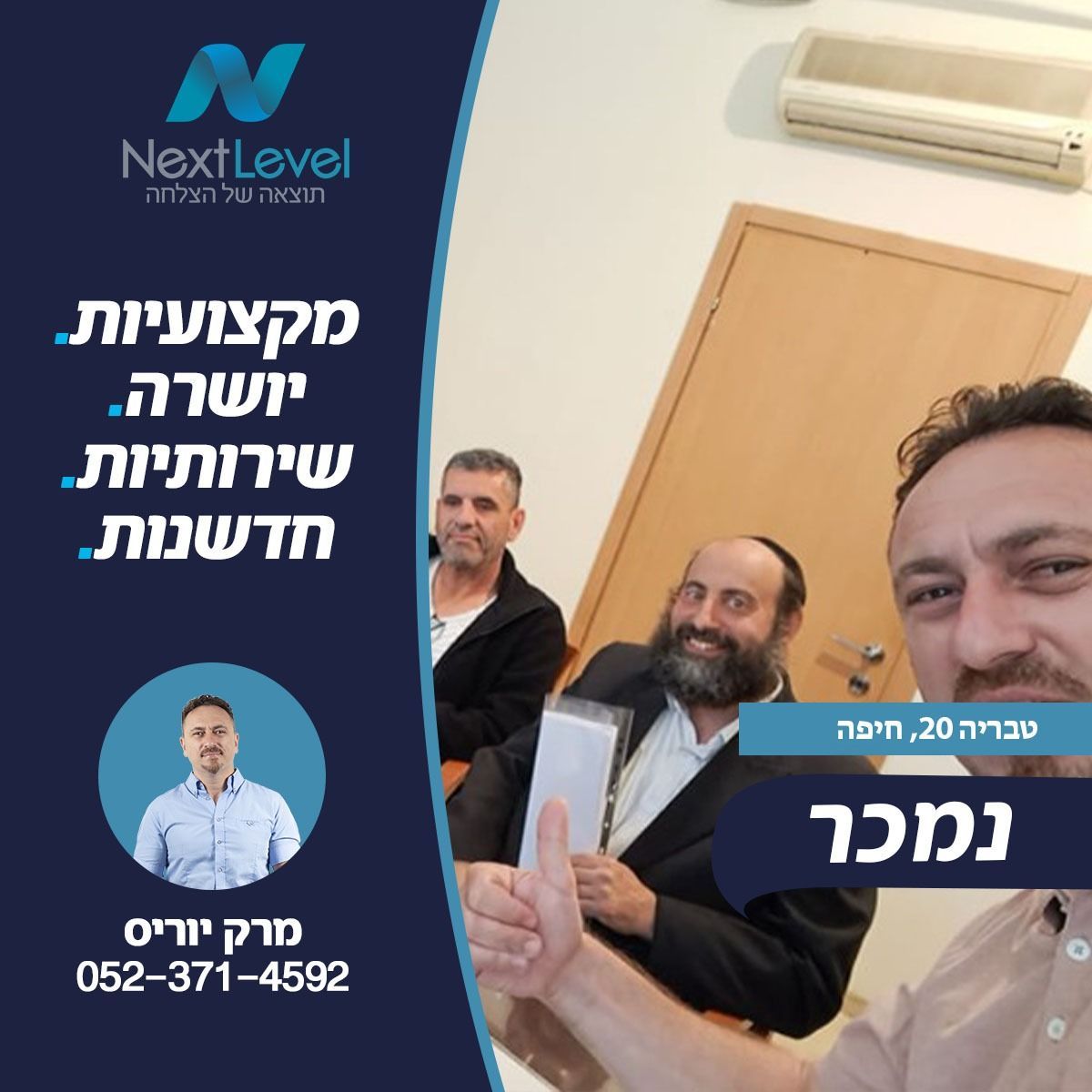 נכס שנמכר בהצלחה