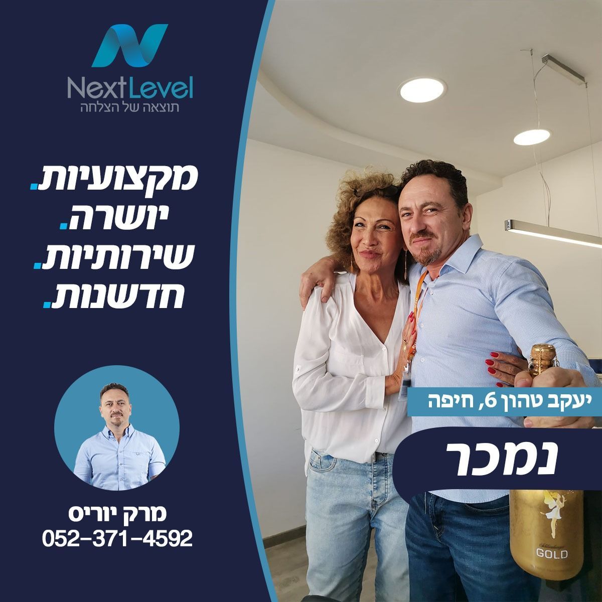נכס שנמכר בהצלחה