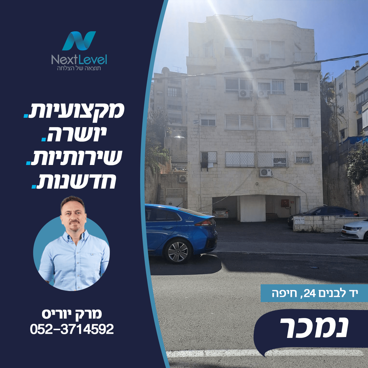 נכס שנמכר בהצלחה