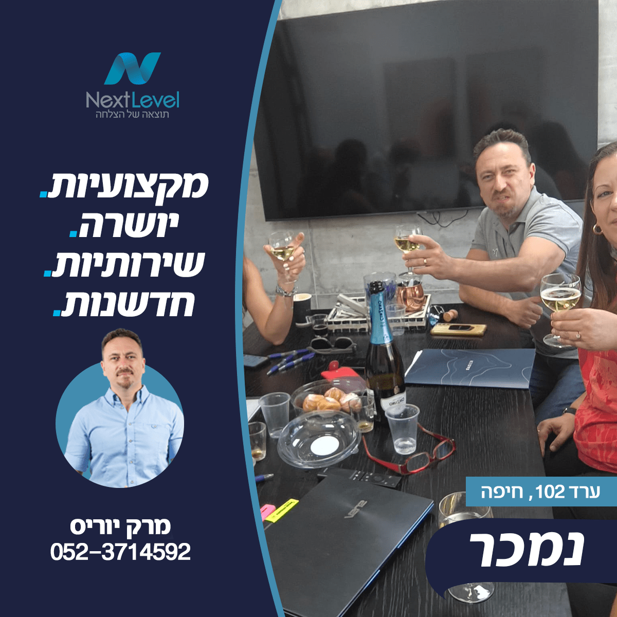 נכס שנמכר בהצלחה